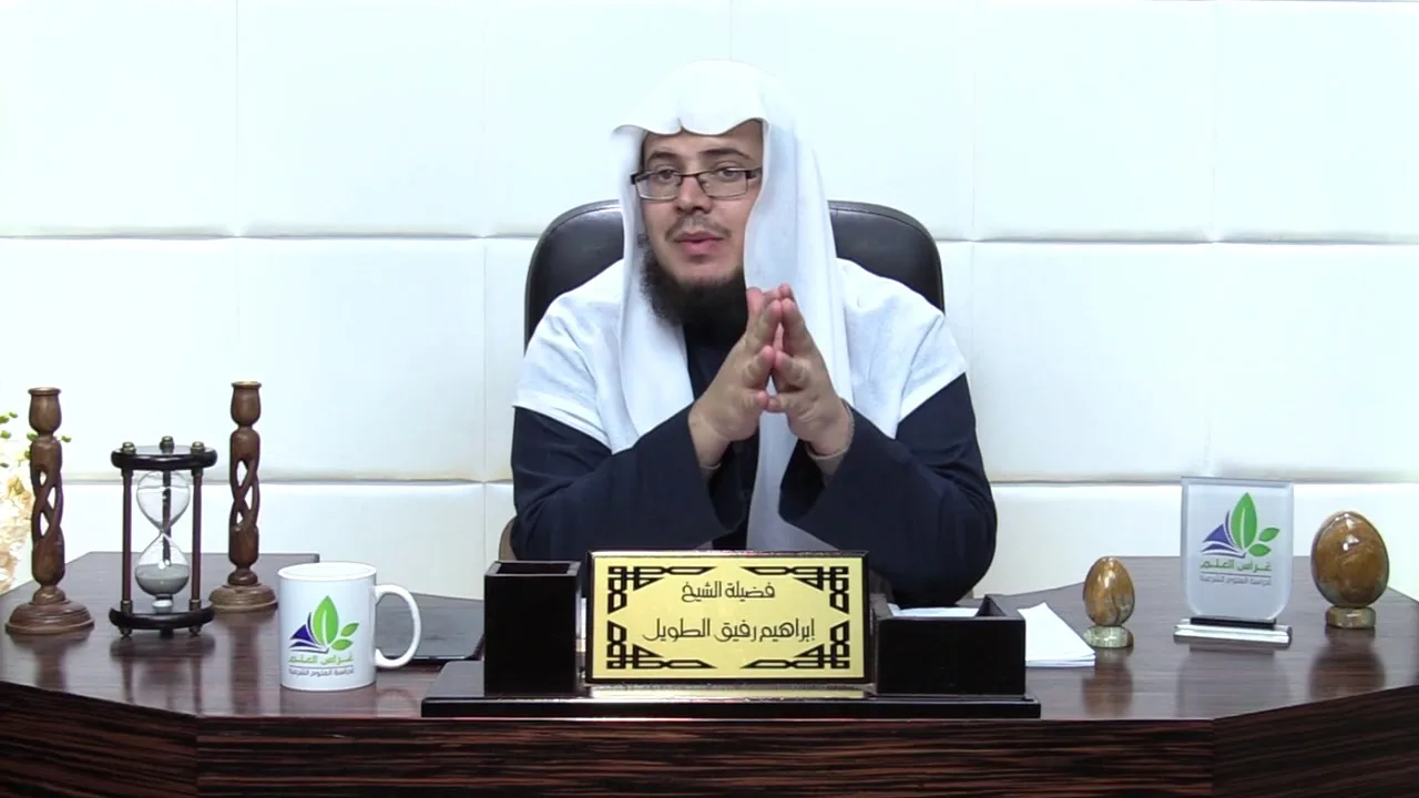 شرح الأرجوزة الميئية (24) / باقي أحداث 8ه ، وبداية غزوة تبوك - إبراهيم رفيق - المستوى الثاني