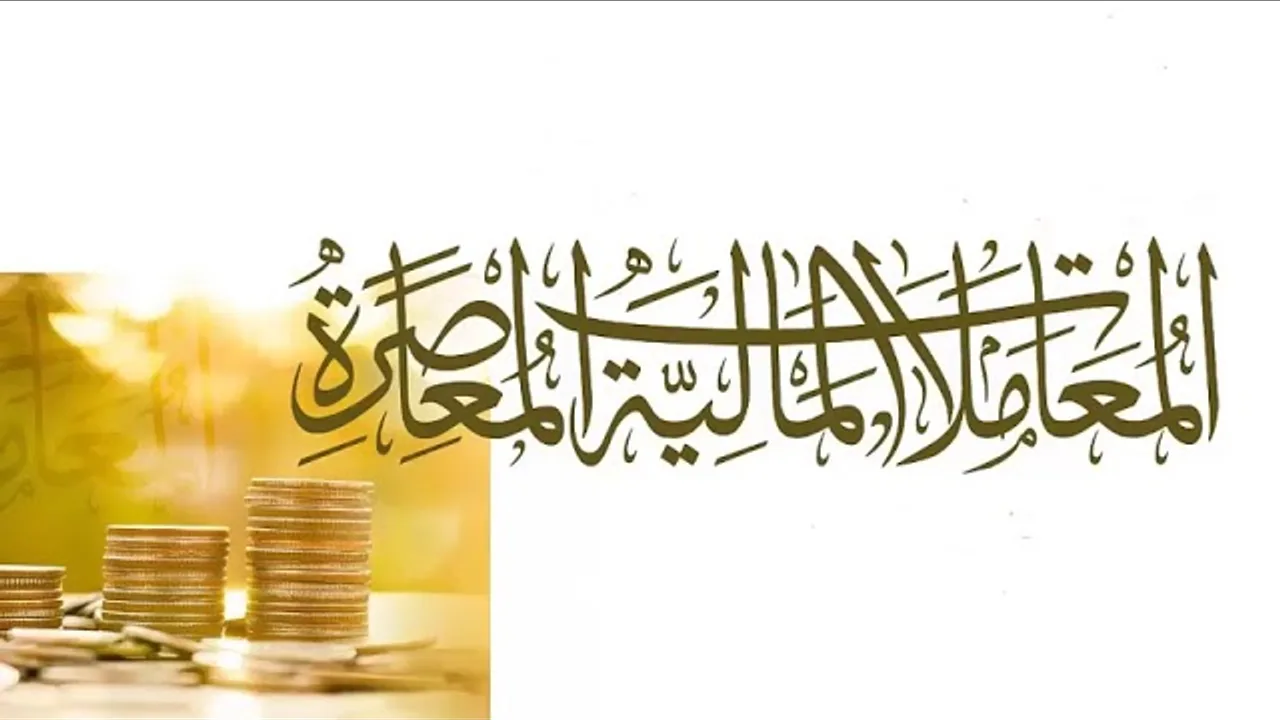 المجلس ( 7 )والاخير | شرح المعاملات المالية المعاصرة | الشيخ خالد المشيقح #دروس_الشيخ_المشيقح