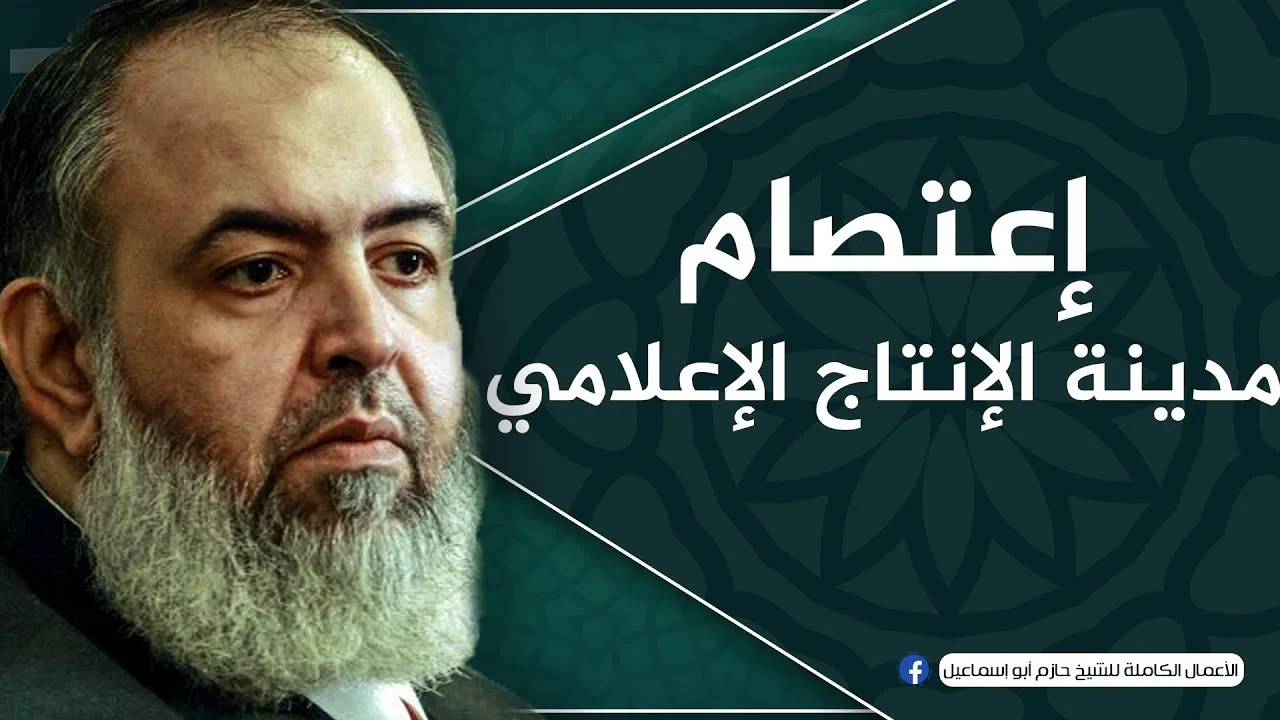 اعتصام مدينة الانتاج الإعلامي | رصد | 7-12-2012 | حازم صلاح أبو اسماعيل