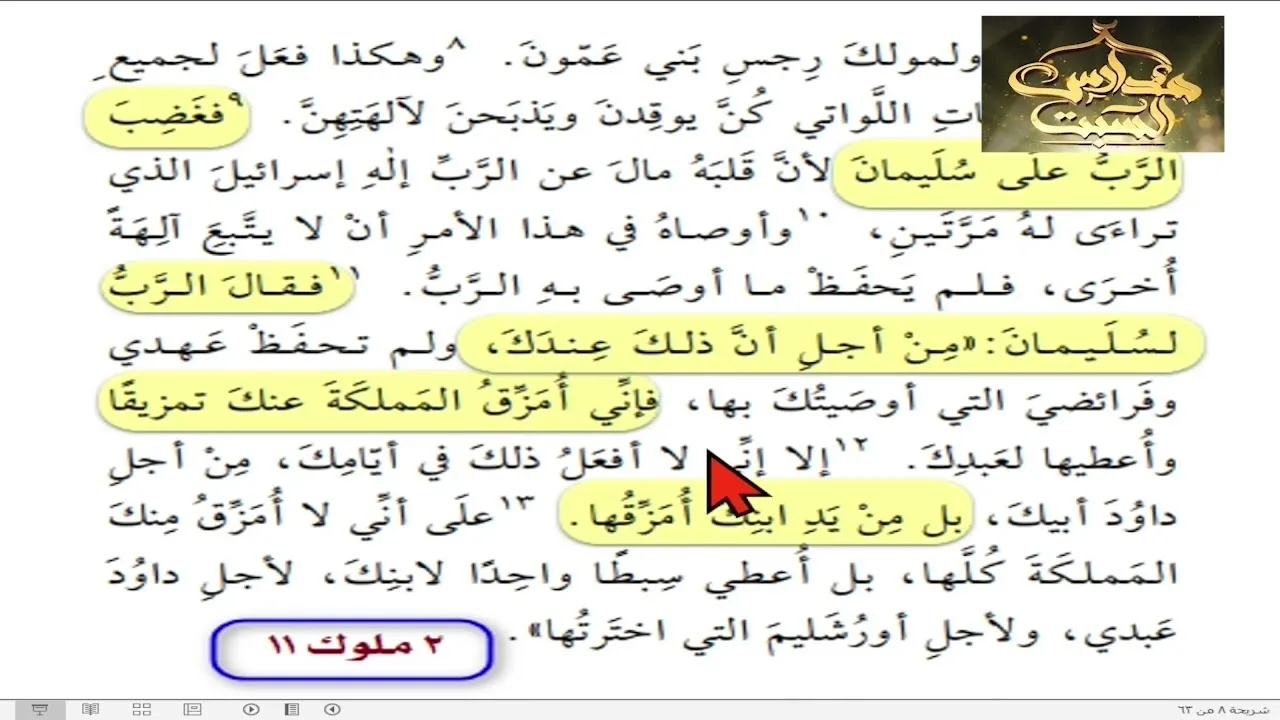 هل سمعت عن نقل عقوبة الخطيئة من الأب الخاطئ إلى ابنه؟ هذا تسمعه حصريا في الكتاب المقدس #منقذ_السقار