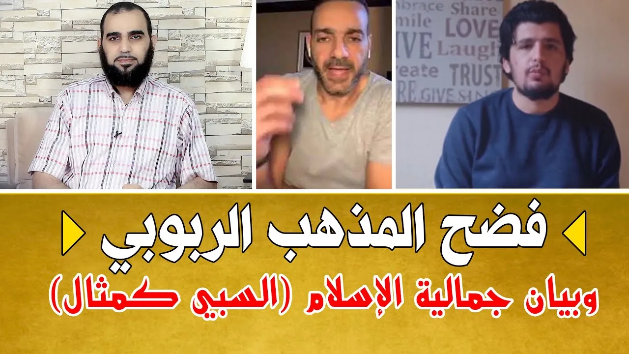 النهضة الفكرية بالربوبية 😂😂 فضح المذهب الربوبي وبيان جمالية الإسلام في مسائل كـ السبي و الجواري