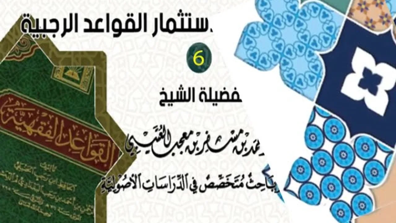 تيسير الطرق المبتكرة ( 6 ) لفضيلة الشيخ الدكتور/ أحمد بن مسفر العتيبي.