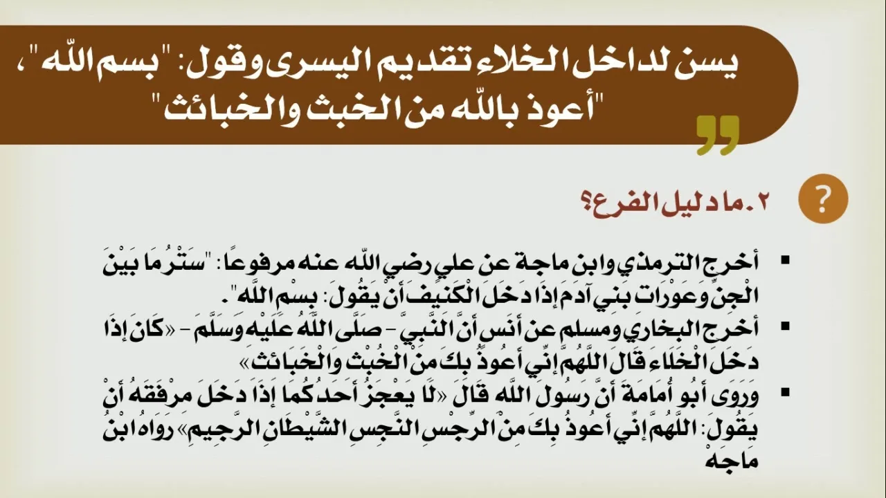 شرح الدليل [10] - كتاب الطهارة - آداب التخلي