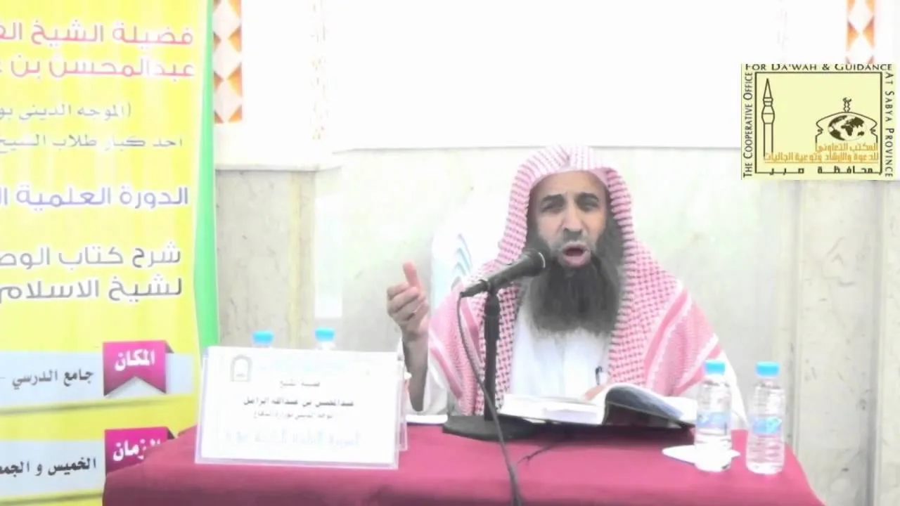شرح الوصية الصغرى لشيخ الإسلام ابن تيمية -المجلس الخامس