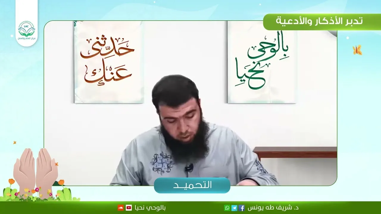 التحميد