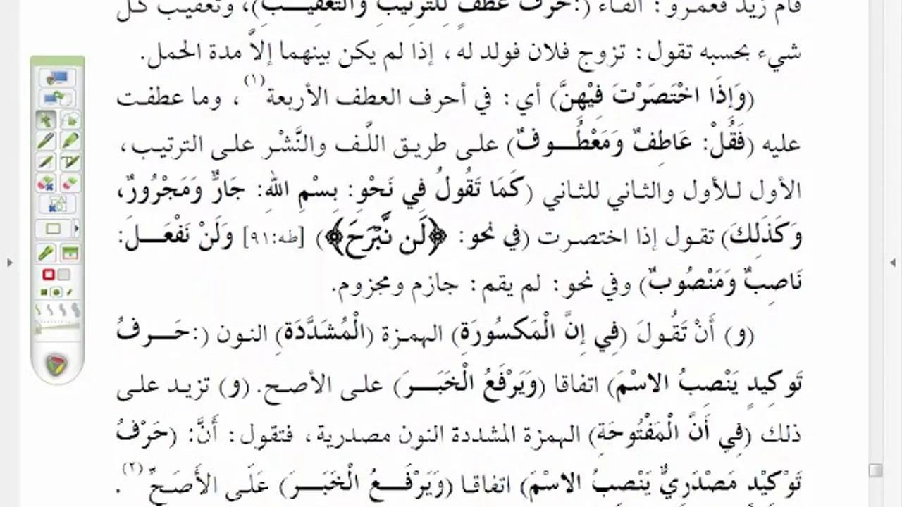 شرح موصل الطلاب  (68 ) الجزء الثاني من العبارات المحررة التي لا بد أن يستعملها المعرب