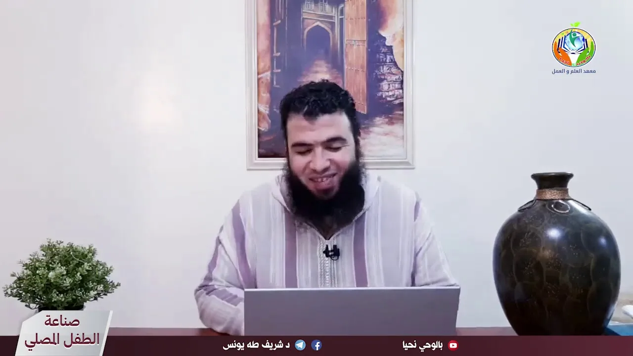 ح٥٢ الصلاة والضرب مقاصد وضوابط ج1