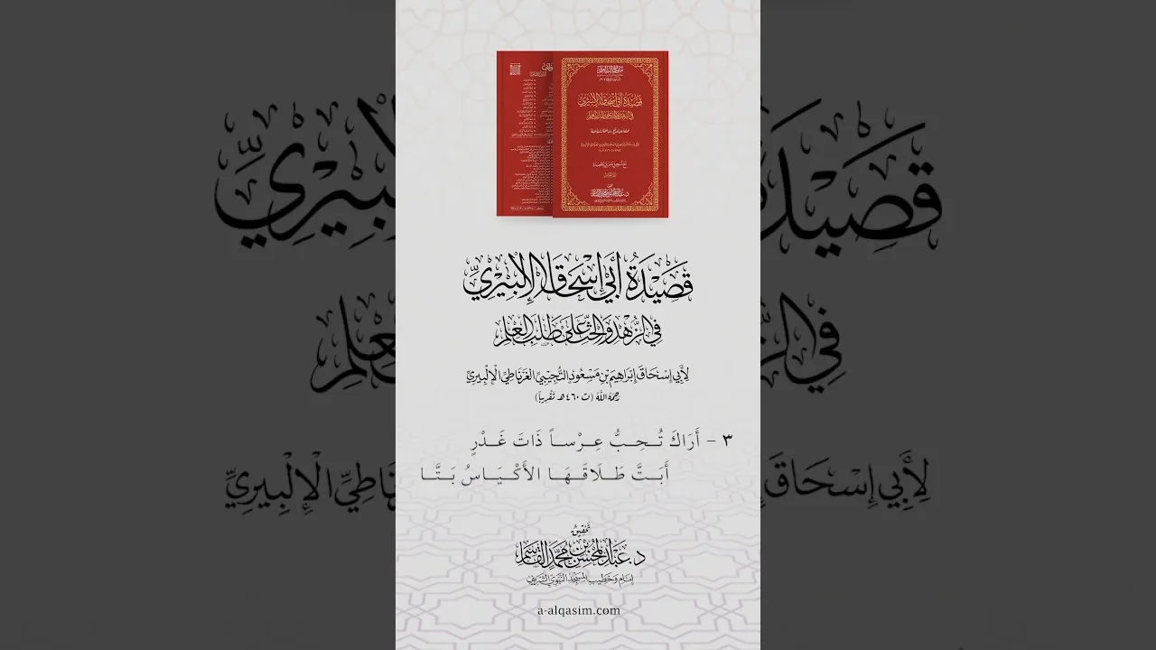 قريبا | قصيدة أبي إسحاق الإلبيري | بقراءة عبدالحميد بن عبدالله القريو