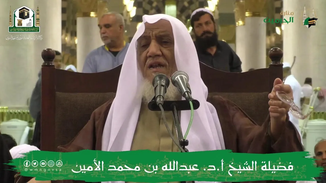 الدروس العلمية لفضيلة الشيخ أ.د. عبدالله بن محمد الأمين - تفسير البغوي