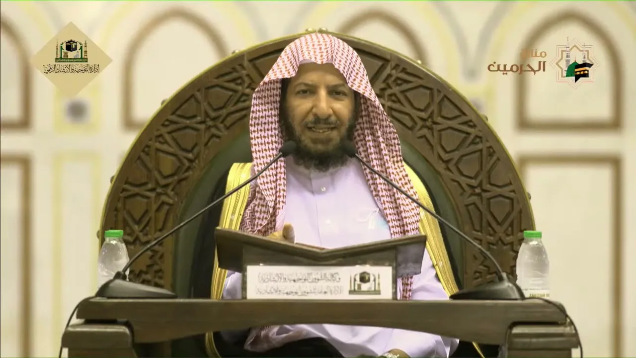 دروس الحرم |  تفسير سورة الكهف (3) لمعالي الشيخ أ. د. سعد بن ناصر الشثري | الدرس (22)