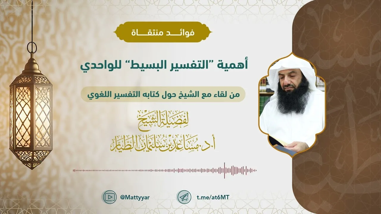 أهمية "التفسير البسيط" للواحدي
