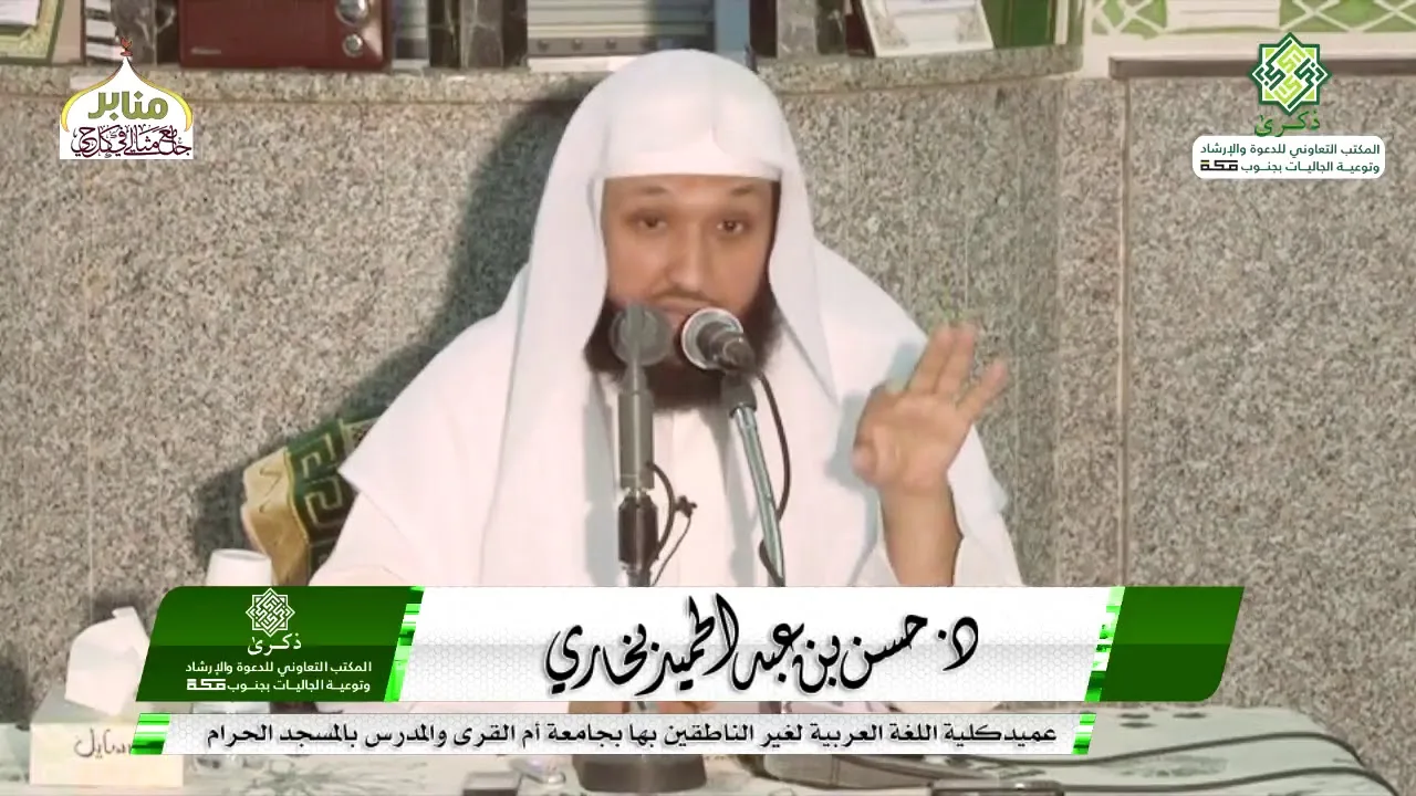 فقه نوازل الزكاة 3-  د. حسن بن عبدالحميد بخاري