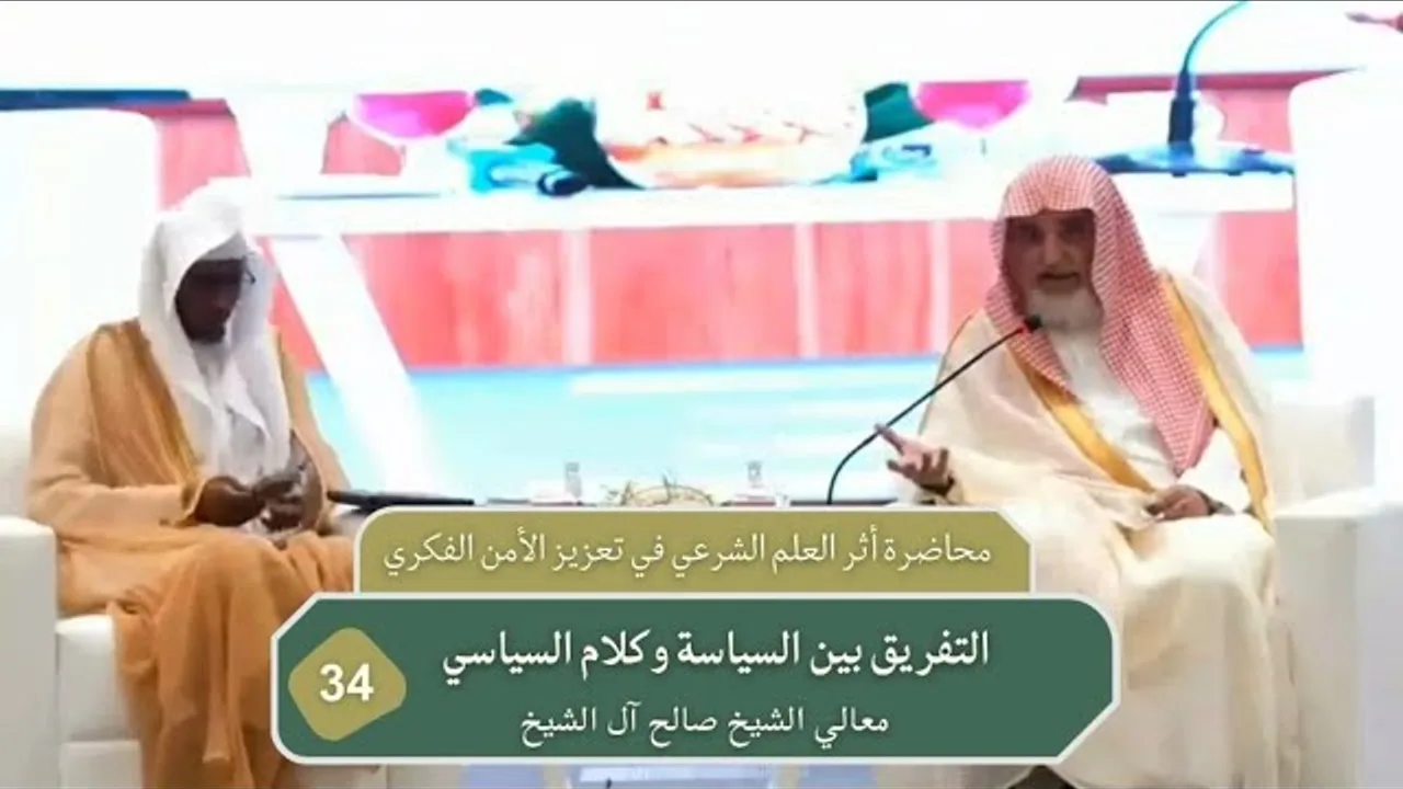 التفريق بين السياسة وكلام السياسي | فضيلة الشيخ صالح آل الشيخ