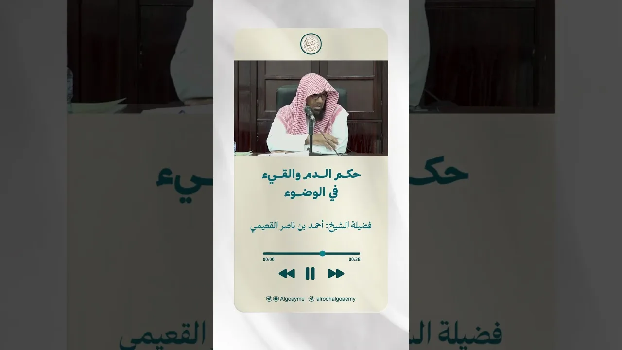 حكم الدم والقيء في الوضوء