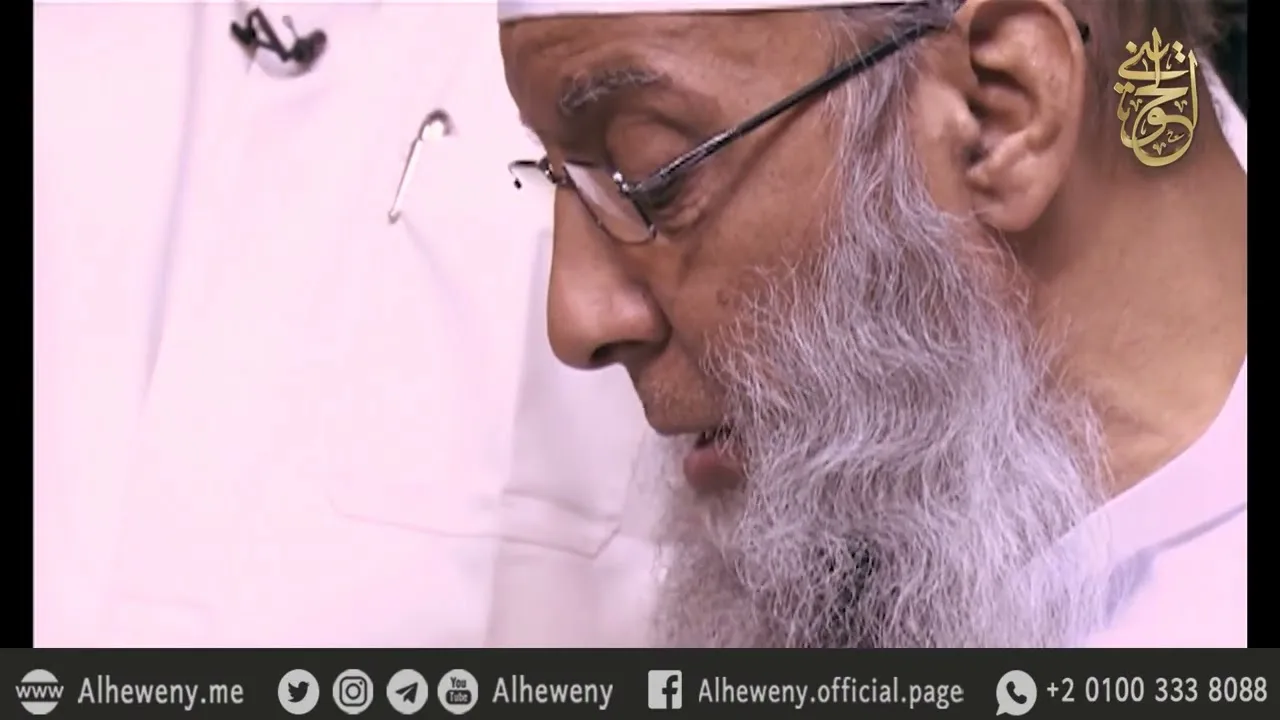 لم يبدأ بمجلد… بل بدأ بفكرةٍ وسهر | 19 |  للشيخ الحويني رحمه الله 