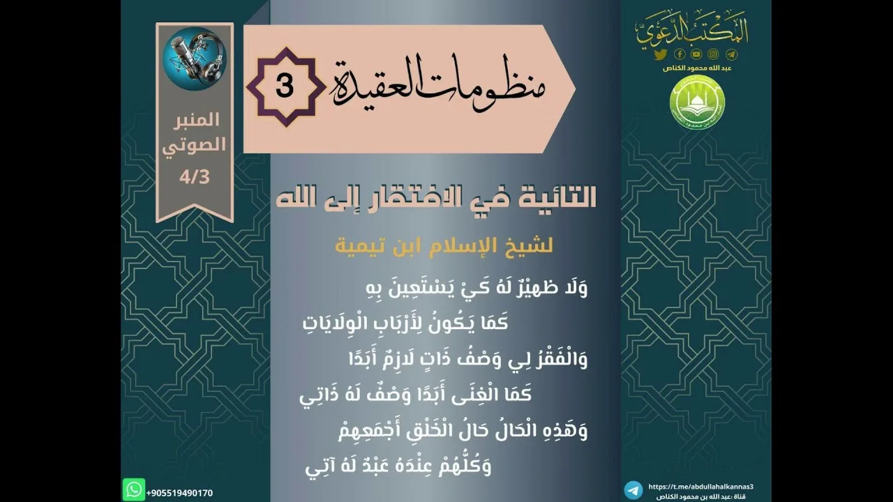 التائية في الإفتقار إالى الله7-9