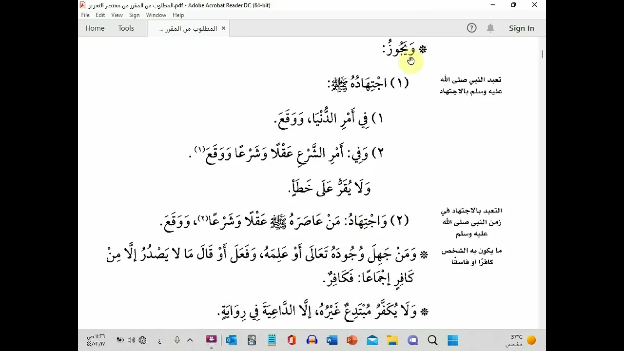 باب الاجتهاد02 من مختصر التحرير - مقرر أصول الفقه02