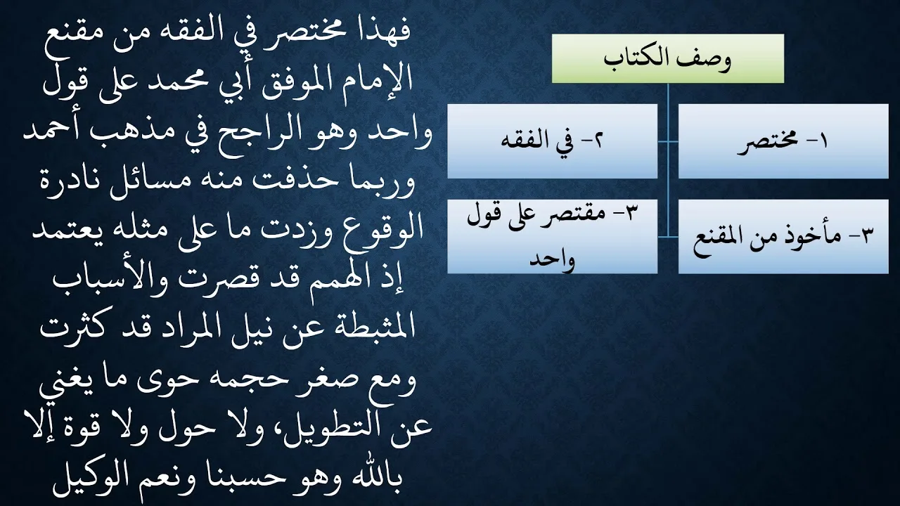 01شرح زاد المستقنع المقدمة عامر بهجت