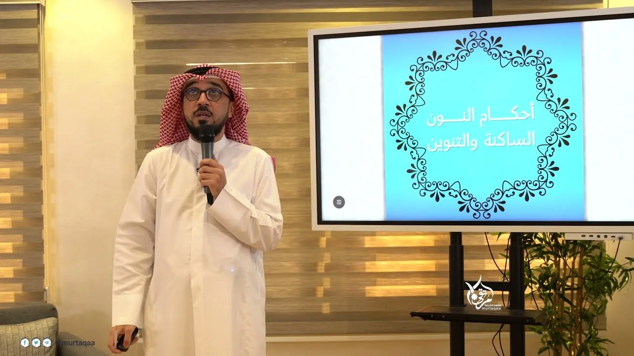 شرح منظومة تحفة الأطفال - المجلس الأول