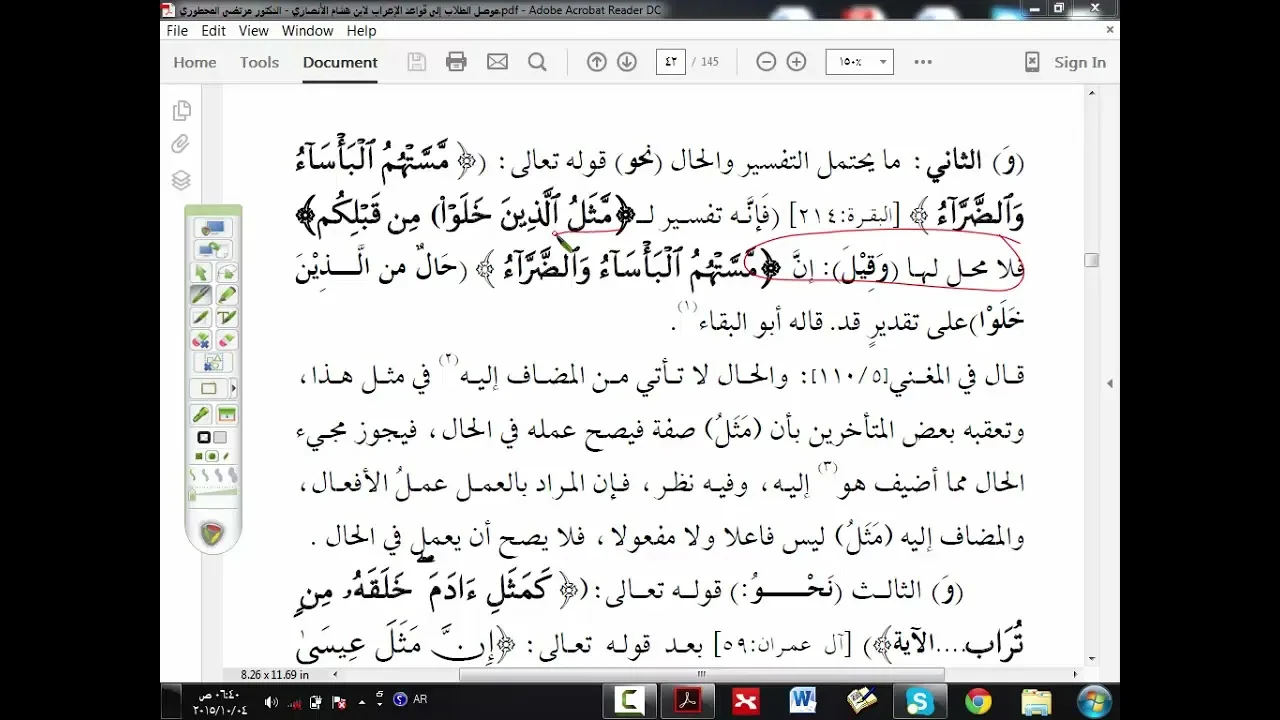 شرح موصل الطلاب ( 23) الجزء الثامن الجمل التي لا محل لها من الإعراب