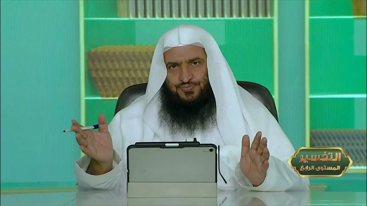 المحاضرة 15 - التفسير || الدورة المختصرة - المستوى (4) د. محمد بن جابر القحطاني- برنامج أكاديمية زاد