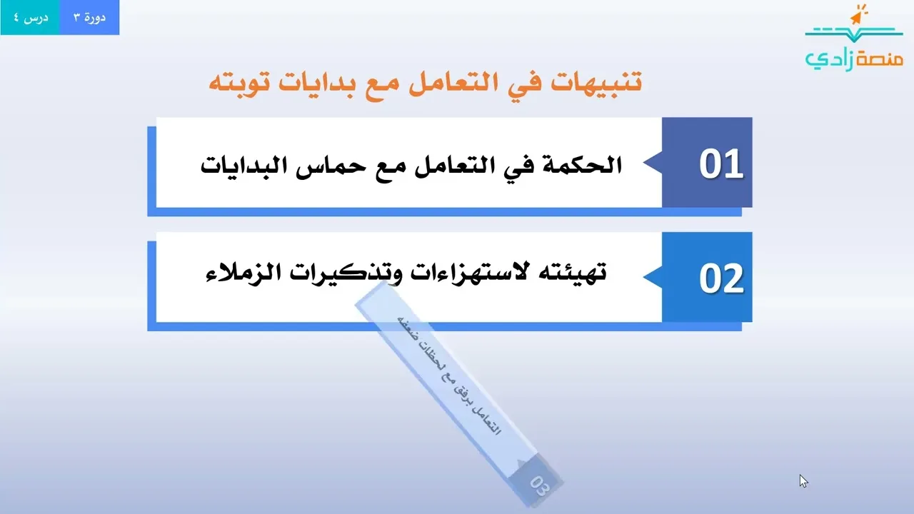 3ـ4ـ التتويب الجامعي   دورة بيئات التتويب