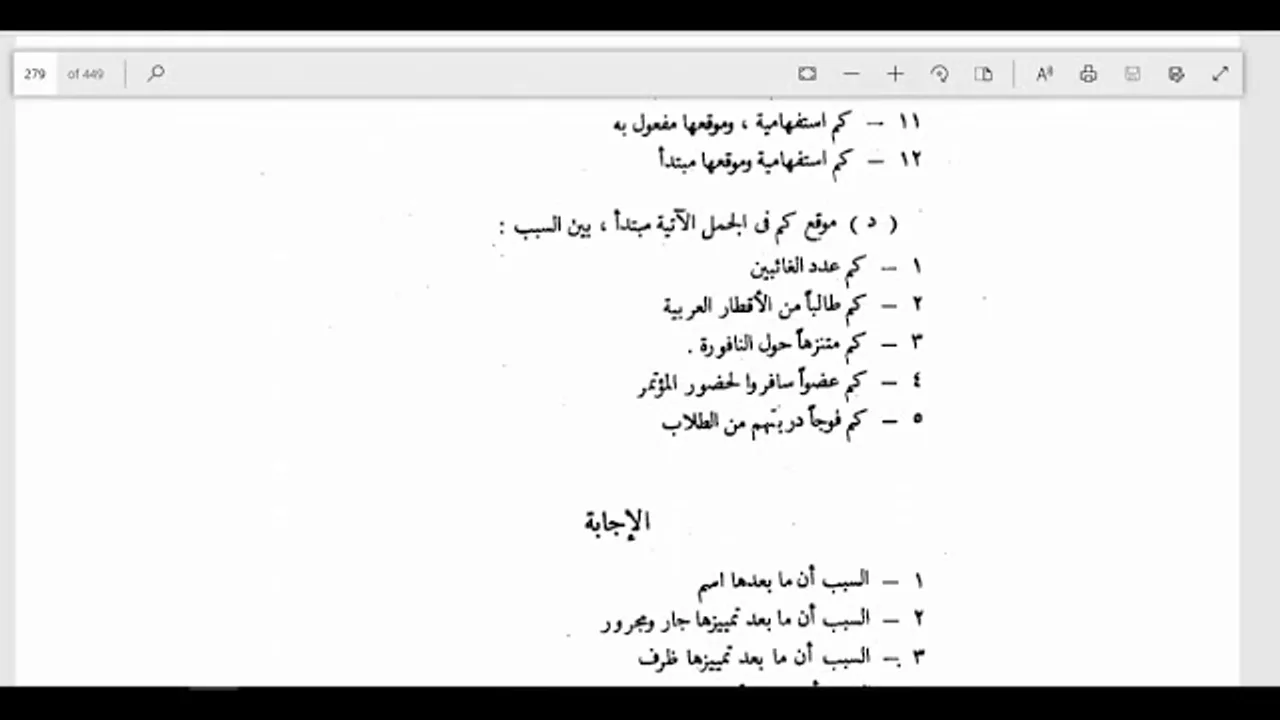 النحو الوظيفي(79) الجزء الثاني من أسماء الاستفهام