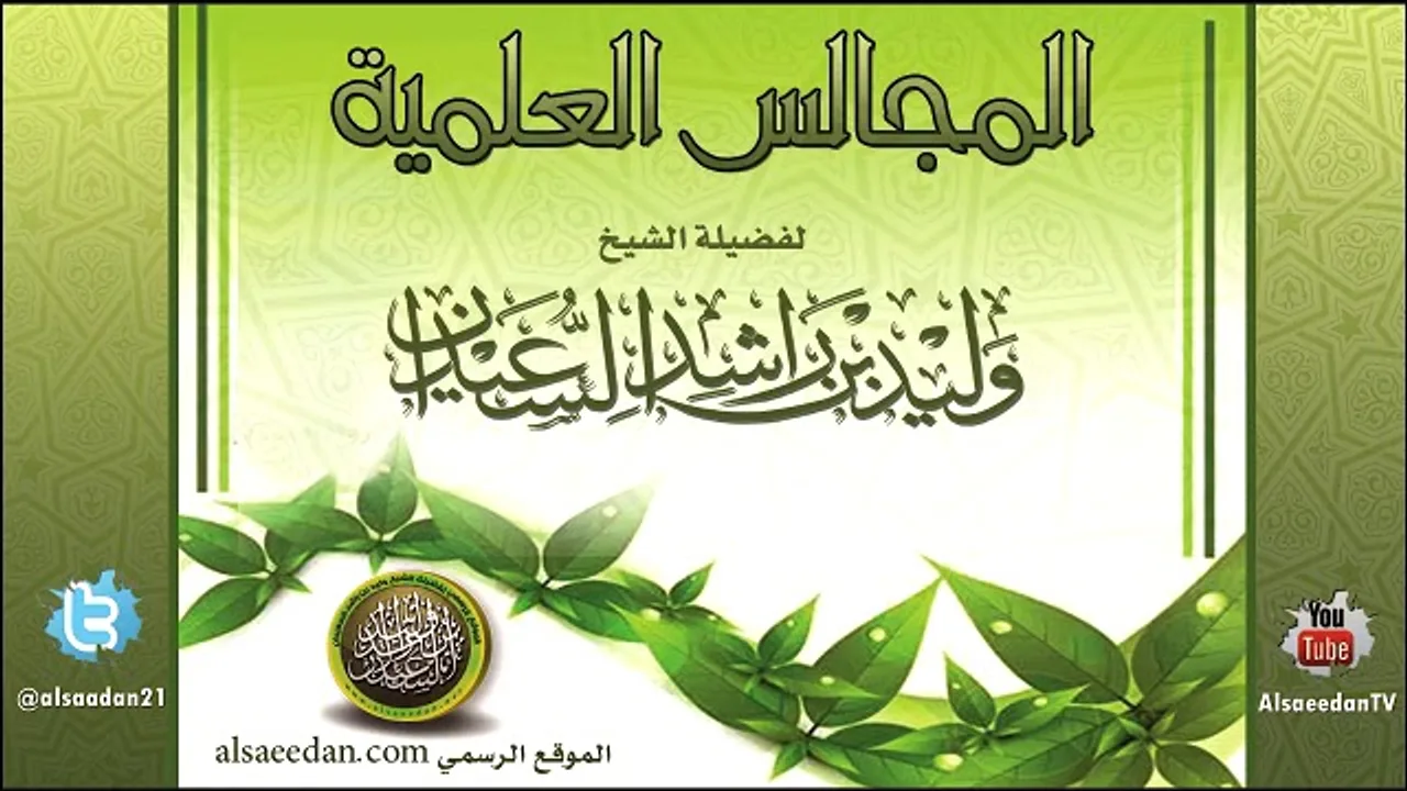المجلس العلمي رقم ( 237 )