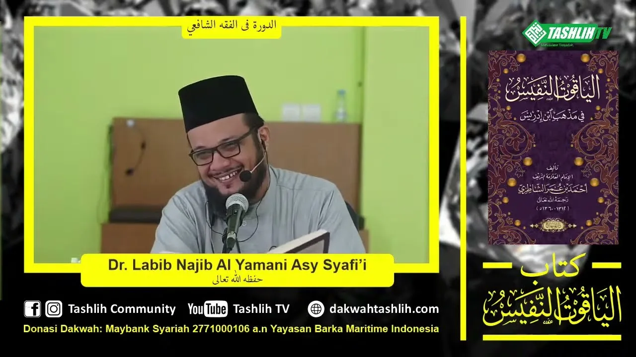 شرح الياقوت 38 [الجعالة، الوديعة، الفرائض]