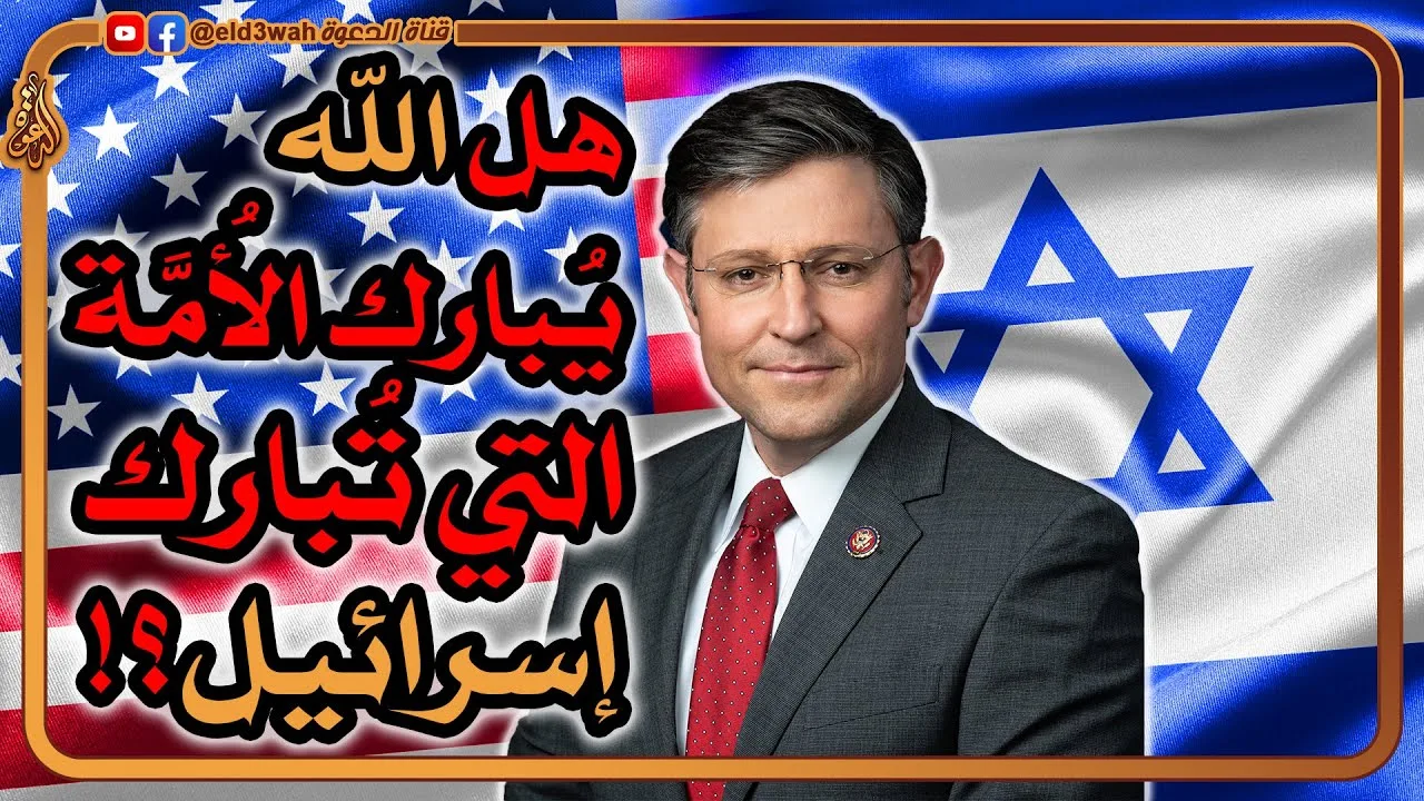 قصة شعب إسرائيل مع أرض فلسطين | ميثاق الأرض المقدسة