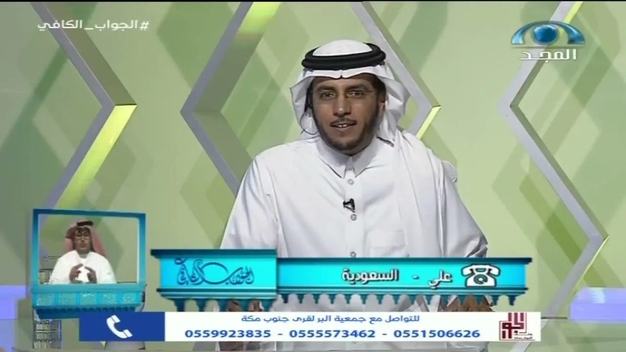 الجواب الكافي  مع أ د سعد الخثلان  قناة المجد1