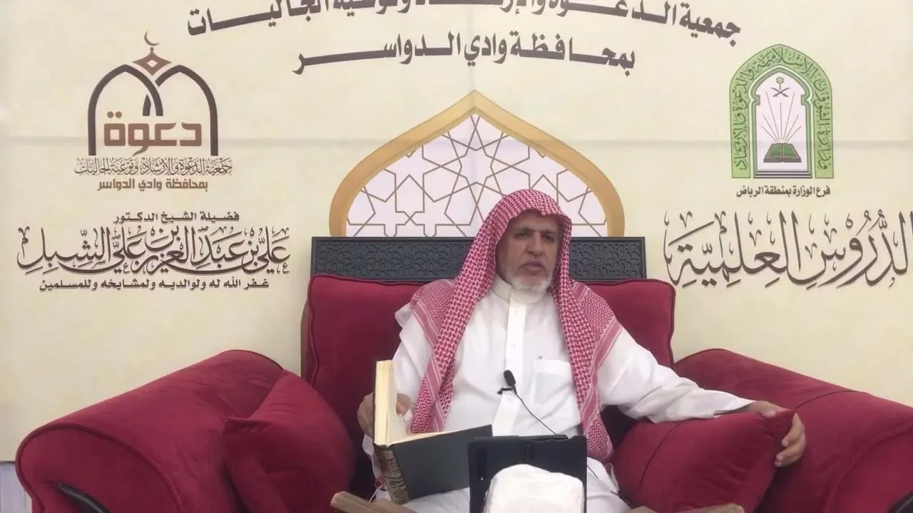 أ.د. علي الشبل | شرح أصول اعتقاد أهل السنة والجماعة للالكائي (97)