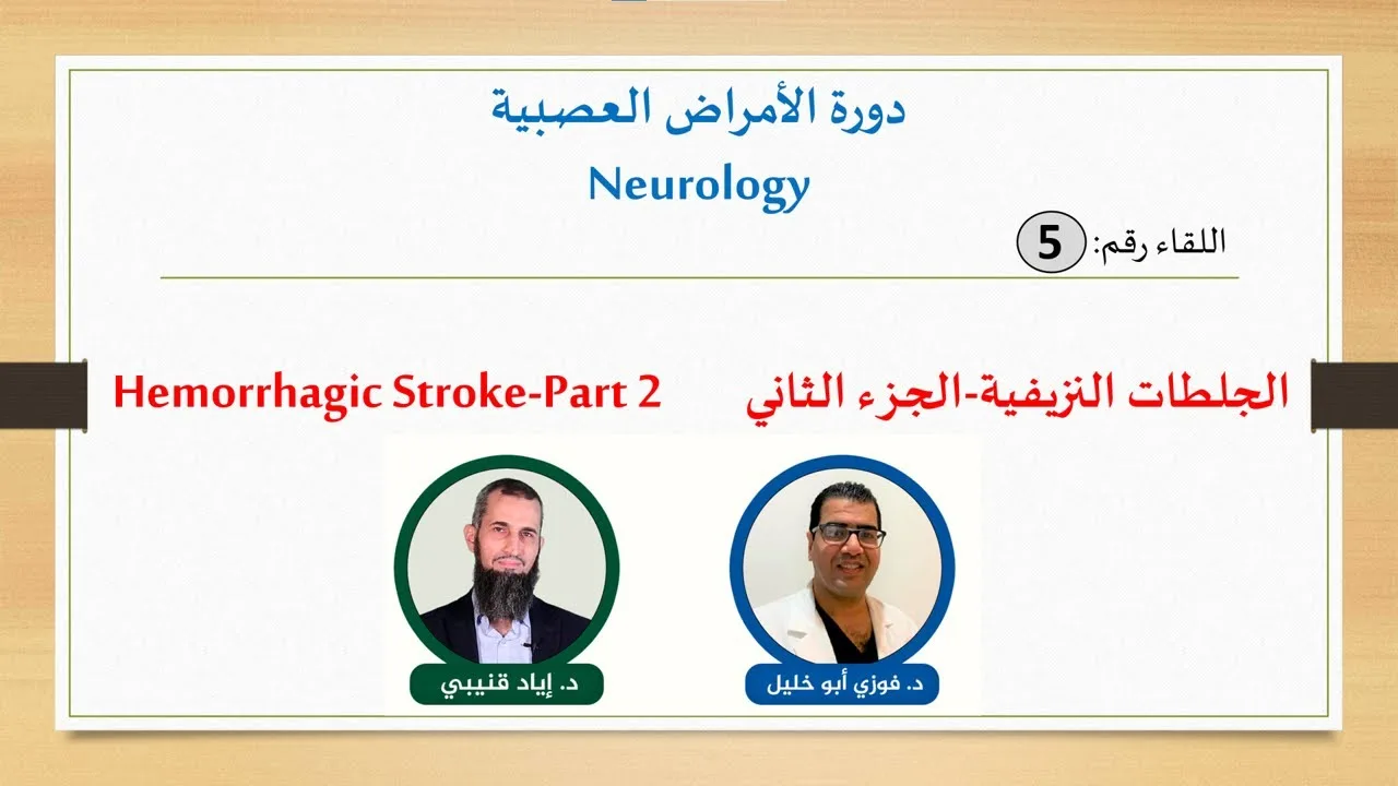 Hemorrhagic Stroke-Part 2 (Subarachnoid)
