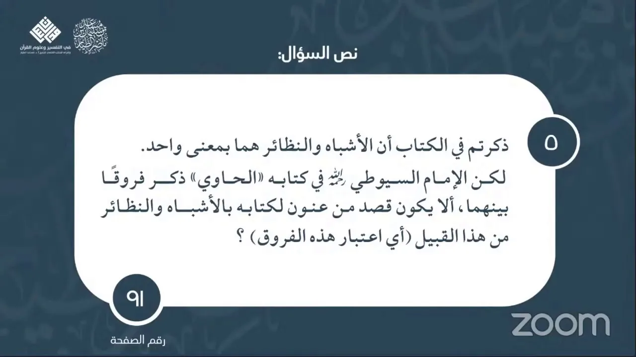٠٥ | سؤال وجواب | كتاب التفسير اللغوي