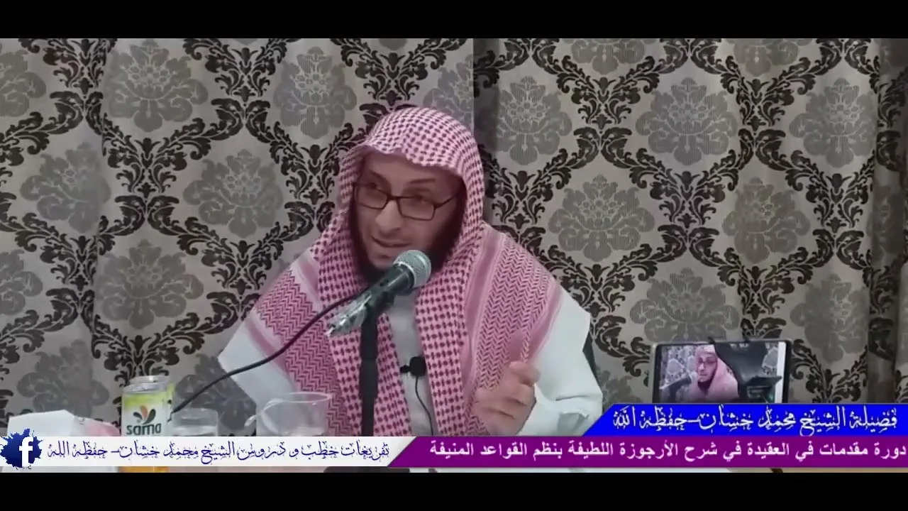 دورة 1 مقدمات و قواعد في العقيدة في شرح الأرجوزة اللطيفة