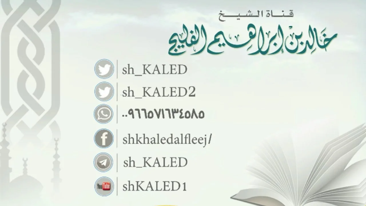ما الذي صح في شهر شعبان من الفضائل ؟ || الشيخ خالد الفليج