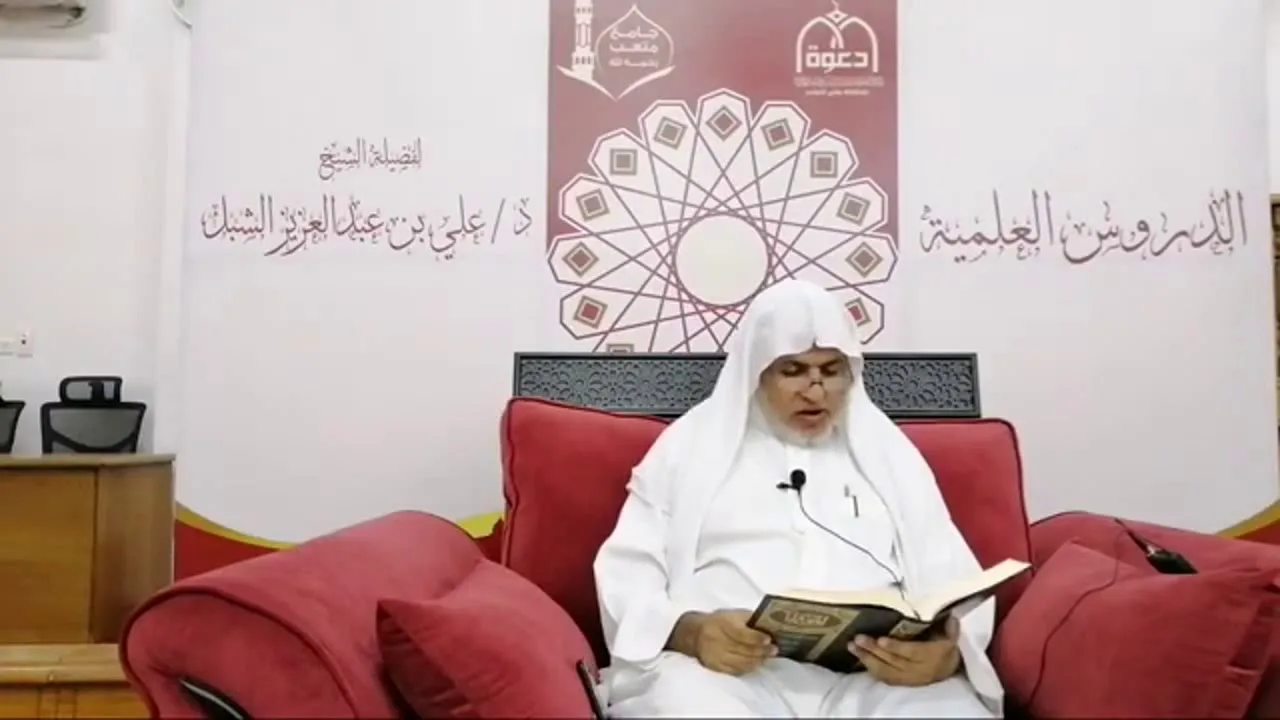 أ.د. علي الشبل | شرح موطأ الإمام مالك (28)