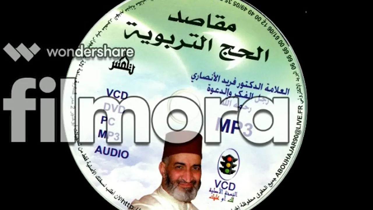 02 - مقاصد الحج التربوية - العلامة الدكتور فريد الانصاري رحمه الله