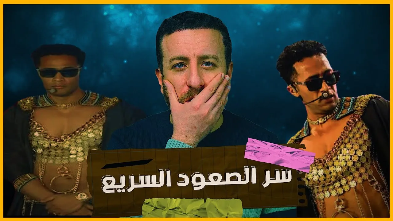 محمد رمضان وبدلة الرقص – ما سر حفلة أمريكا الصادمة؟
