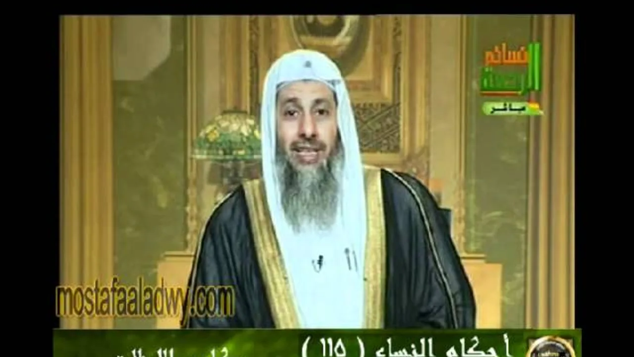 احكام النساء 115 للشيخ مصطفى العدوي