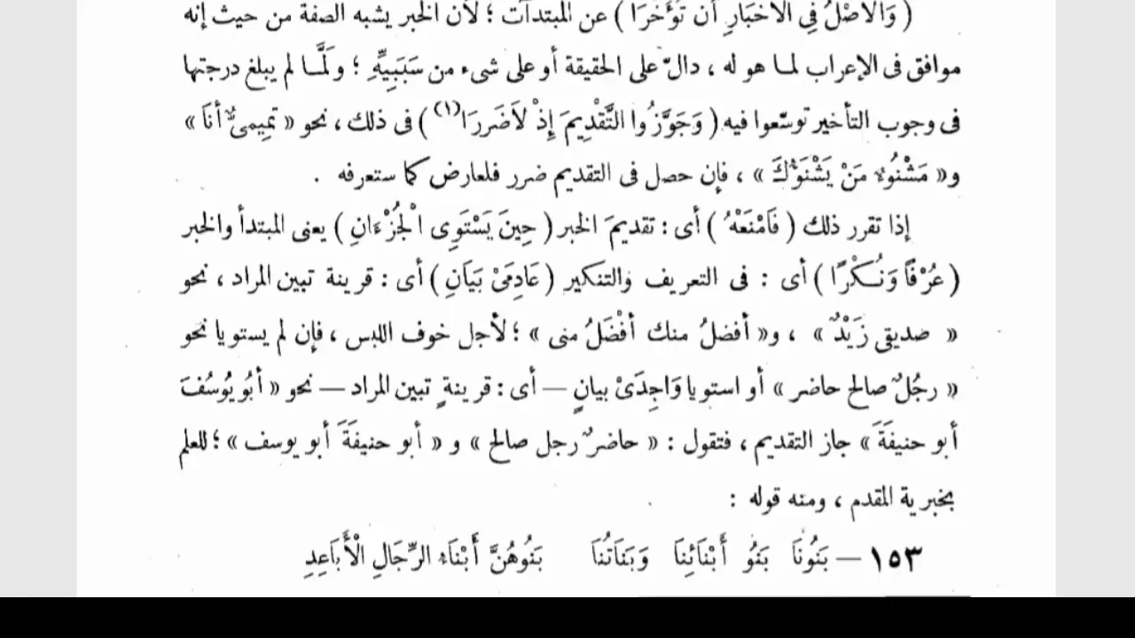 شرح الأشموني )68) والأصل في الأخبار أن تؤخرا