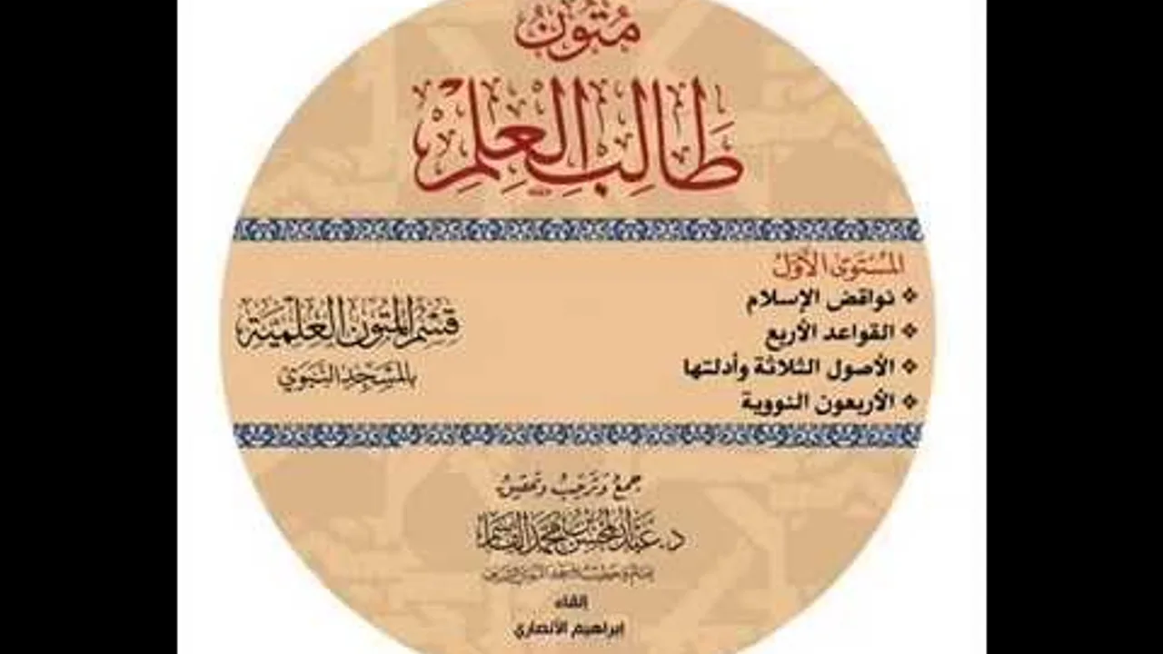@FawaidAlQasim | قراءة متون طالب العلم (الأربعون النووية)