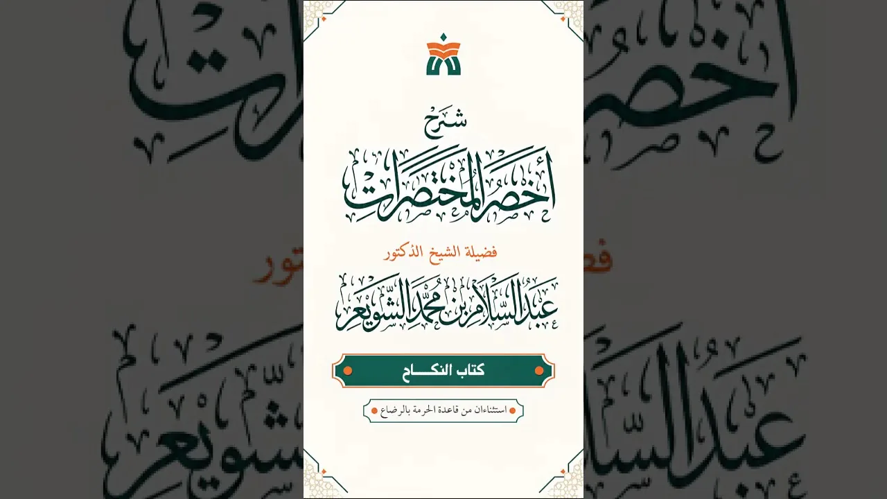 استثناءان من قاعدة الحرمة بالرضاع