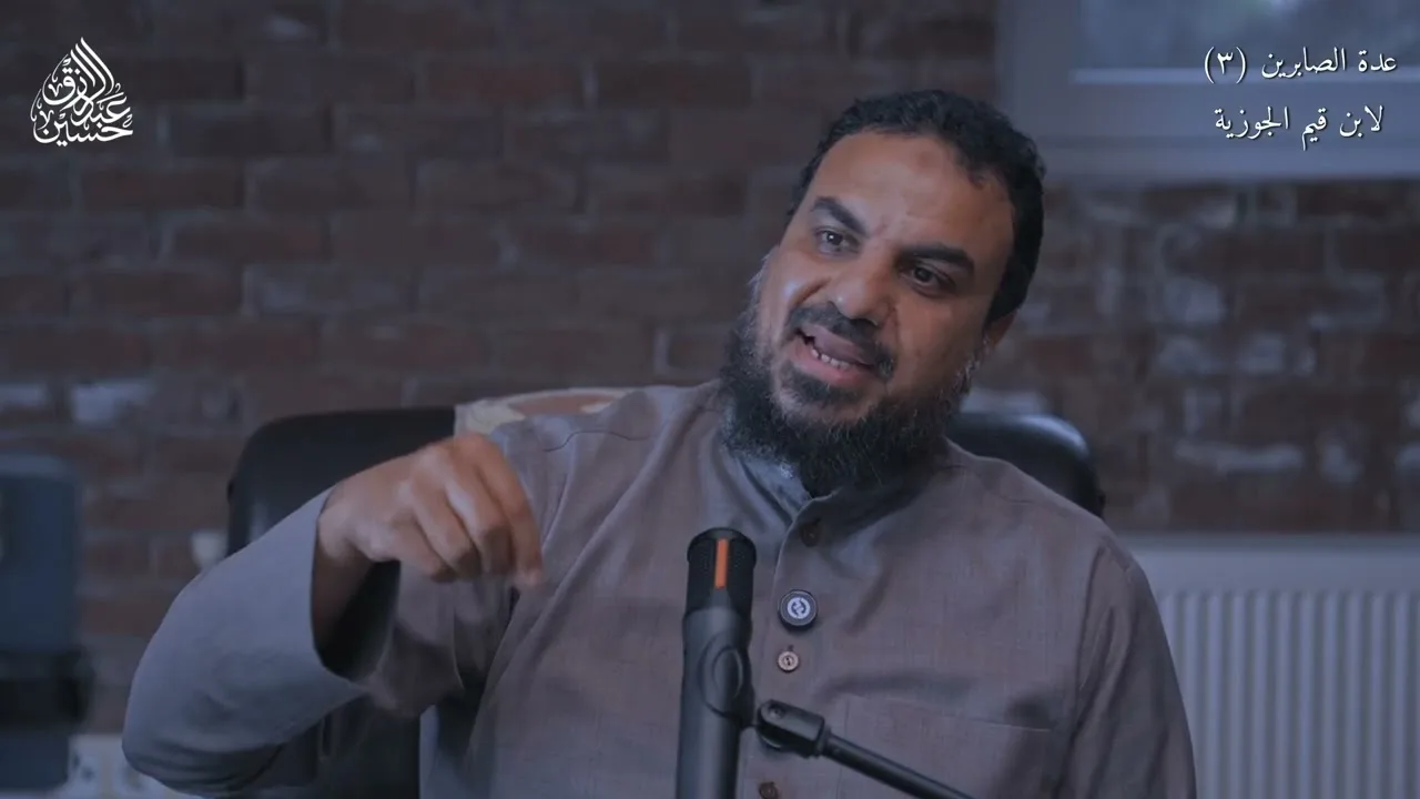 عدة الصابرين ( ٣ )