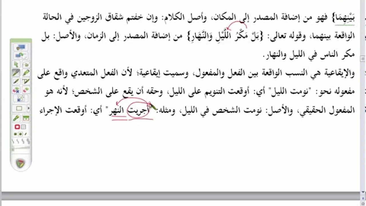 المنهاج الواضح (16) يجري المجاز العقلي في النسب
