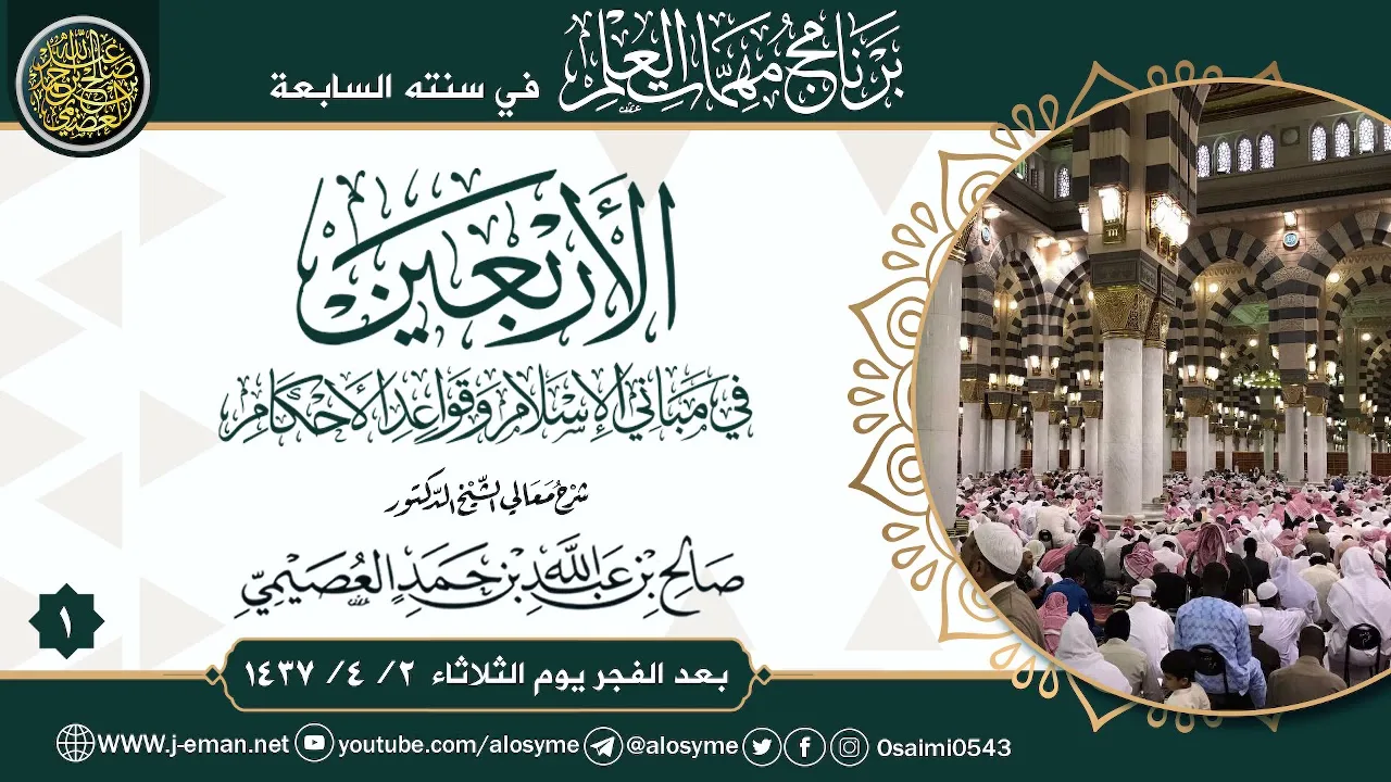 شرح الأربعين 1