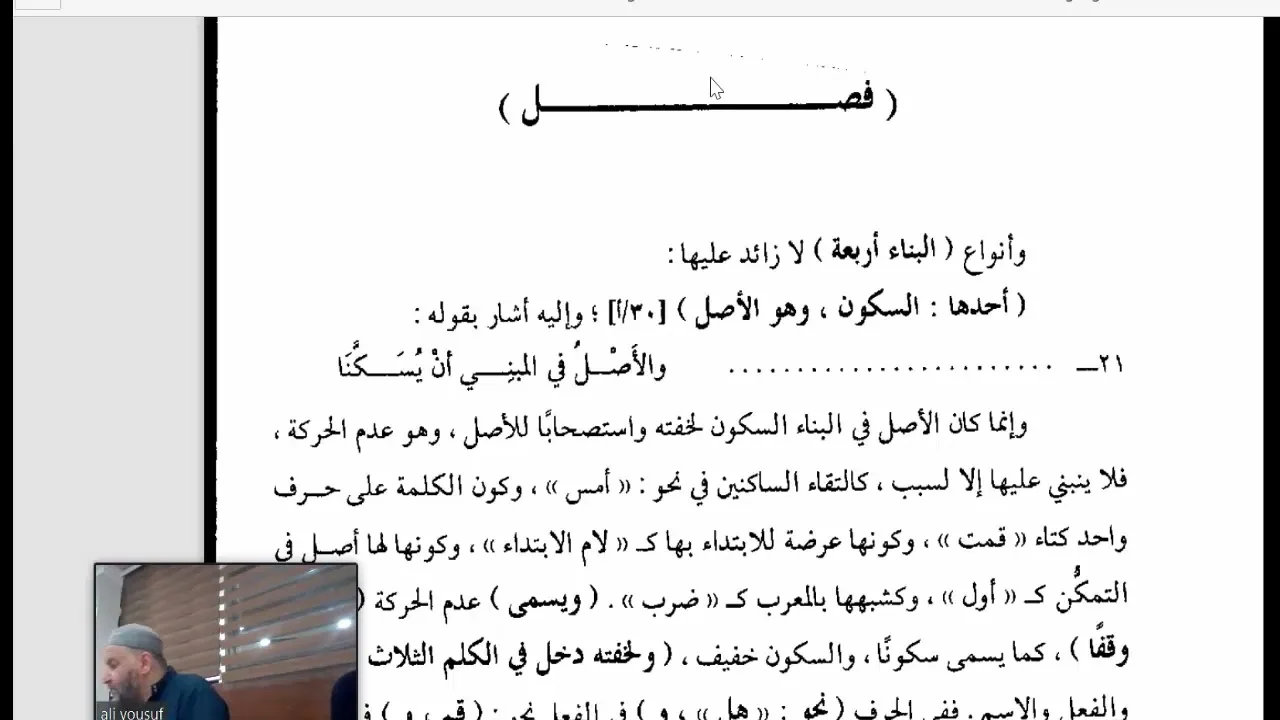 التصريح على التوضيح (50) أنواع الإعراب والبناء