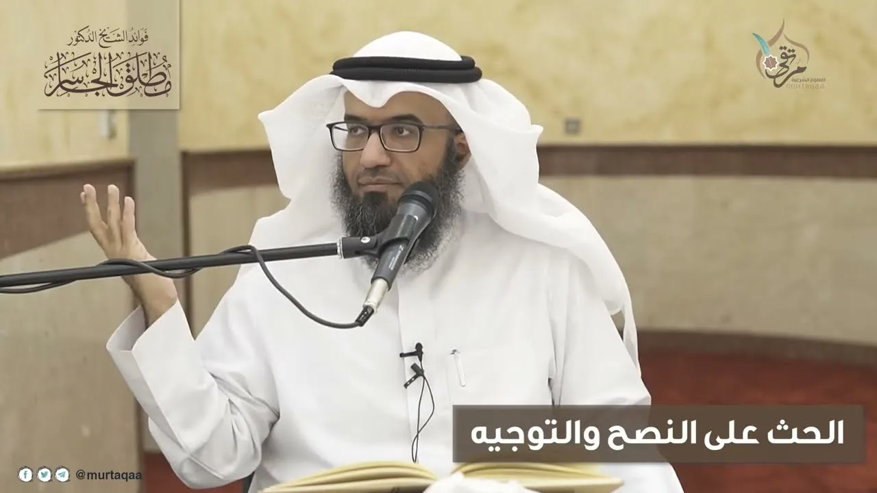 الحث على النصح والتوجيه