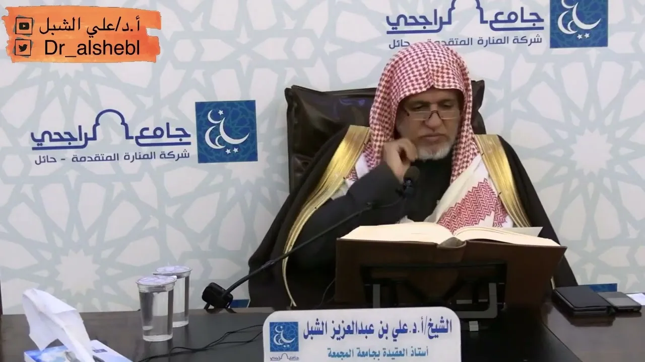 أ.د. علي الشبل | شرح تلخيص صحيح مسلم للقرطبي (45)
