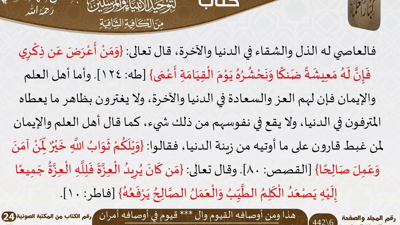 15 هذا ومن أوصافه القيوم والقيوم في أوصافه أمران من كتاب التوضيح المبين للسعدي